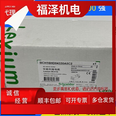 议价施耐德电机BCH16HD04330A5C2替换BCH16HD04330A5C全新原装正
