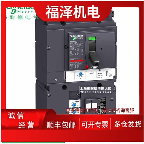 议价施耐德VigiCompact NSX100F TM25D 4P 带漏电塑壳断路器LV429