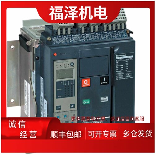 议价空气断路器大空开NS1000N 3F 固定式 电动 Micrologic 2.0现