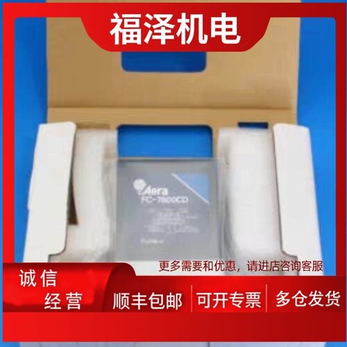 议价AERA FC-7800CD 质保一年，可开票，FC-PAR7810C