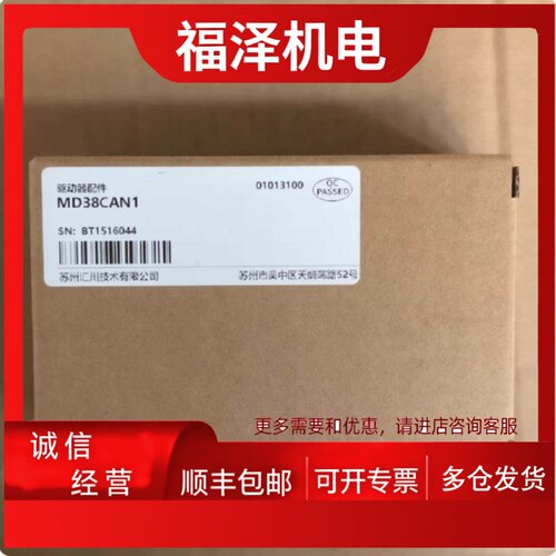 议价汇川MD38CAN1/MD38TX1/MD38PGMD/MD32NKE1全新原装现货