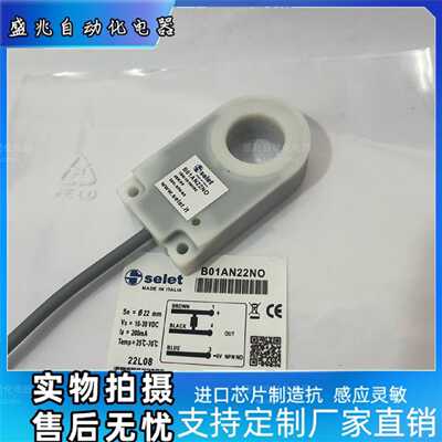 议价全新接近开关SELET环形感测器B01AN30NOB01AN22NO实物拍摄质
