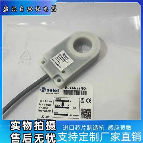 议价全新接近开关SELET环形感测器B01AN30NOB01AN22NO实物拍摄质