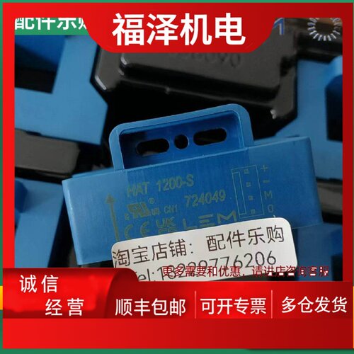 议价LEM莱姆霍尔电流感测器HAT1200-S全新原装正品现货