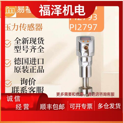 议价【现货】IFM 易福门压力感测器  PI2204 PI2797 PI2793    原