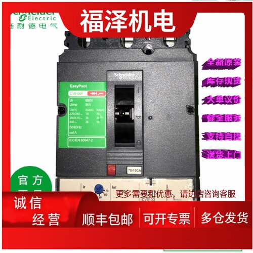 议价施耐德断路器塑壳断路器CVS160N 4P 3D 热磁脱扣 LV51646*