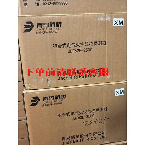 议价青鸟消防组合式电气火灾监控探测器JBF62E-250C，全新