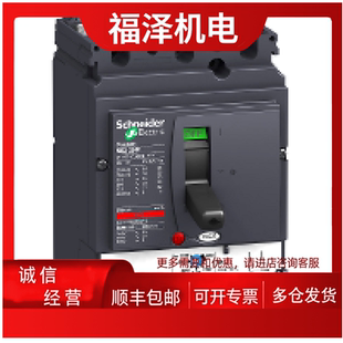 议价施耐德LV431770塑壳断路器NSX250F Mic2.2 250A 3P3D原装正品