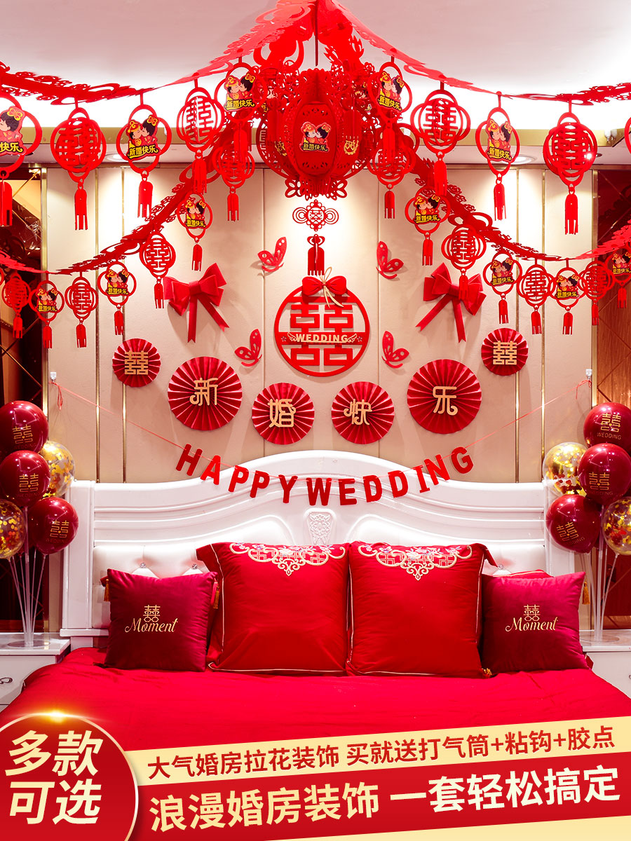 2025婚房新房婚礼安排套装客厅房间装饰拉花创意快乐字婚礼用品