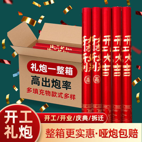开 工礼炮开 业大吉大利礼花喷花筒剪彩 彩装修进宅庆典乔迁手持
