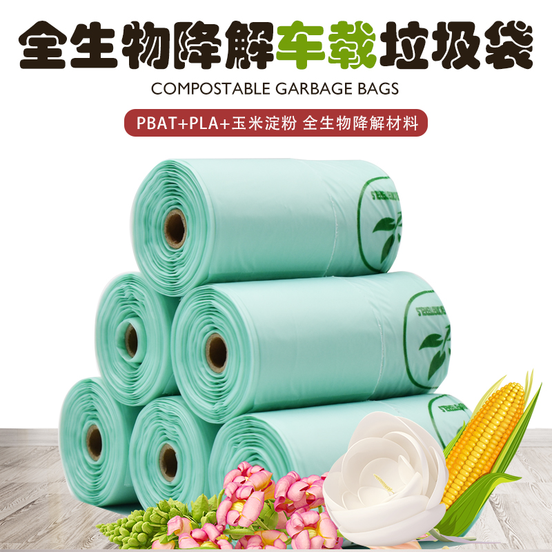 可降解迷你车载垃圾袋桌面手提袋