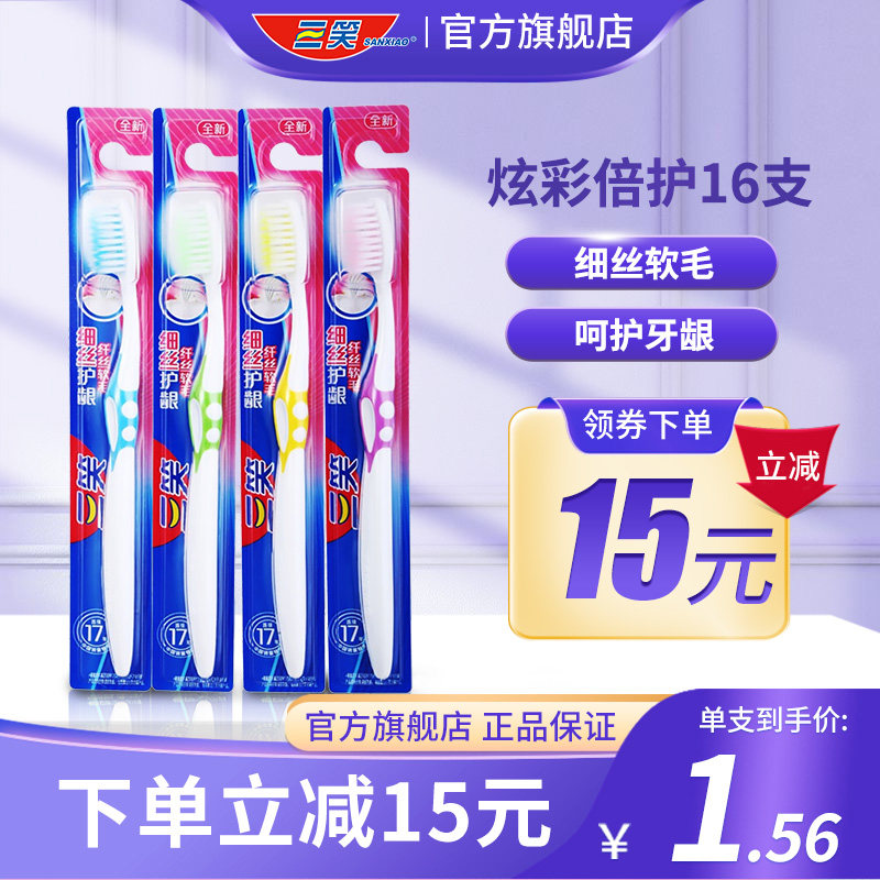 高露洁三笑牙刷软毛家庭装成人情侣家用手动清洁口腔