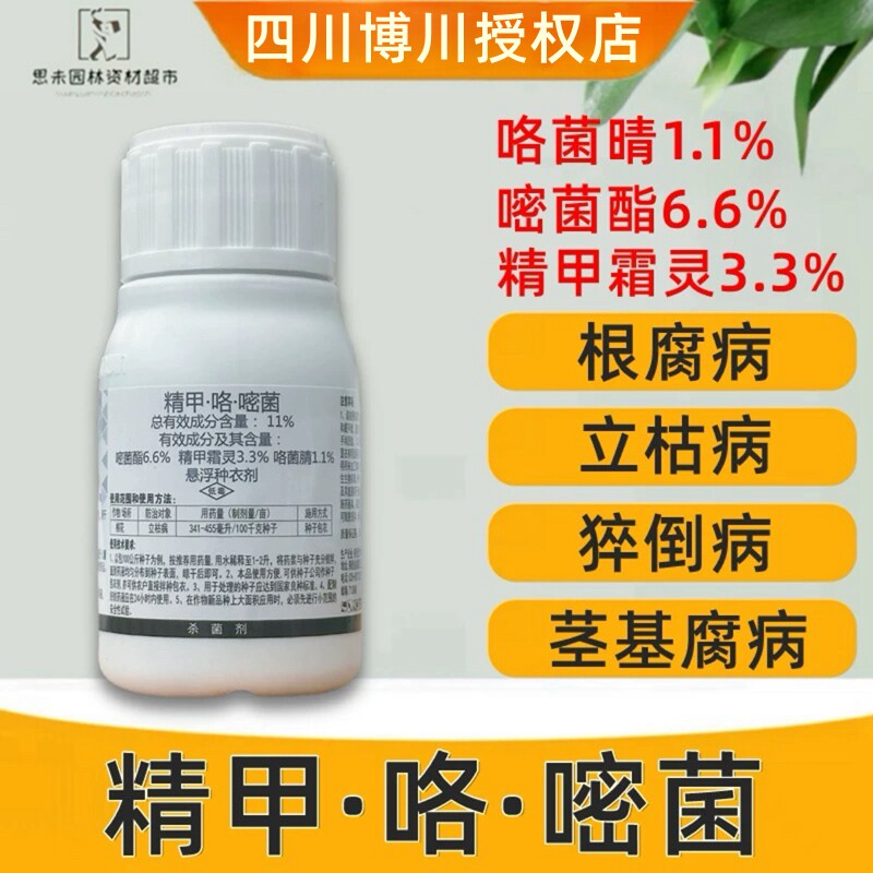 博川黑胫星精甲霜灵咯菌腈嘧菌酯枯萎病草莓根腐病茎基腐病农药