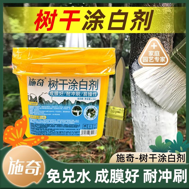 防冻家用杀菌冬季养护树干涂白剂