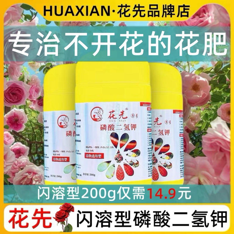 花先速溶膨化磷酸二氢钾花卉磷钾农用肥料叶面肥水溶肥促花复合肥