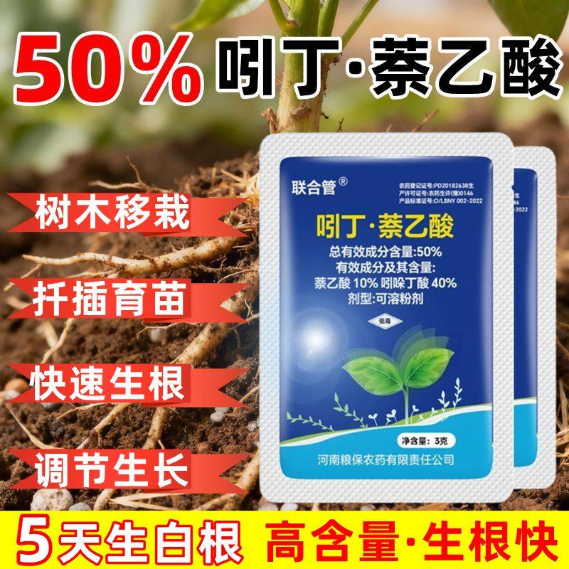 博川50%吲丁萘乙酸生根粉移栽扦插吲哚丁酸萘乙酸育苗快速生根剂,农用物资,生长调节剂,淘宝优惠券,粉丝福利购,淘宝优惠卷
