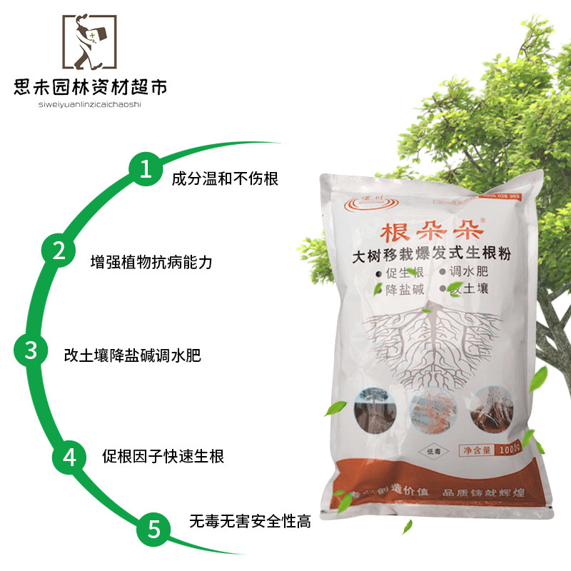 苗土化盐盆景降木碱特惠生大树剂根朵朵粉川移栽改活博土壤根促根