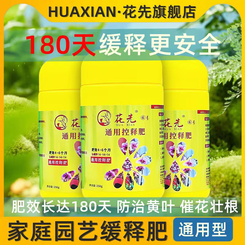 花先花肥料家用盆栽通用型多肉兰花卉绿植养花复合肥缓释肥颗粒