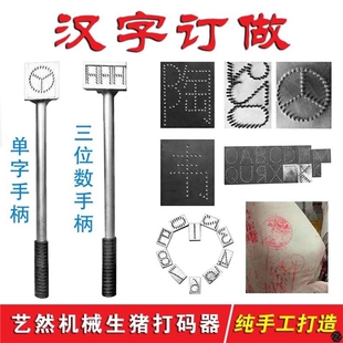 生猪打码器汉子定制猪用打号器编码活猪屠宰厂子母数字养殖场