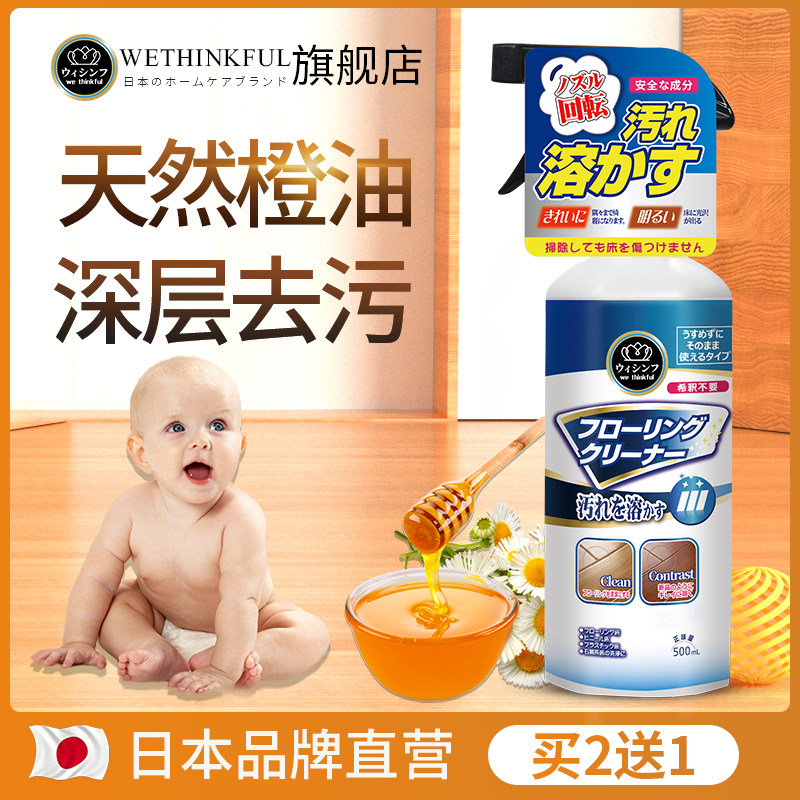 日本木地板清洁剂家用实木护理复合腊保养蜡打蜡液体精油清洗神器