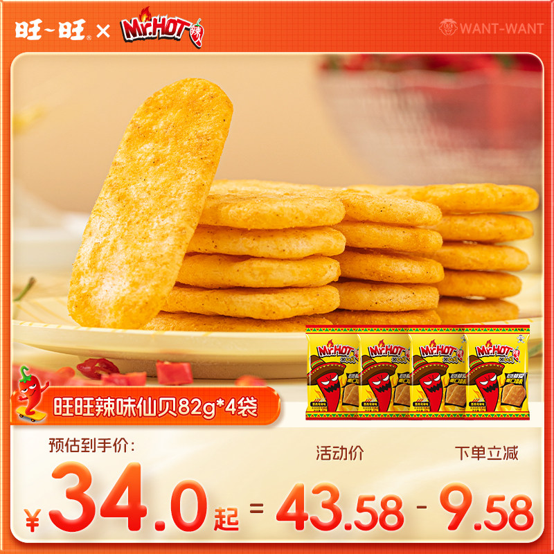 旺旺仙贝82g*4装解馋零食多口味组合装休闲小吃童年辣味鲜咸食品