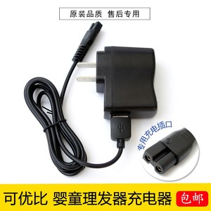 定制KUB可优比婴儿童理发器充电器JN001 JN002 JN003 JN004 006充