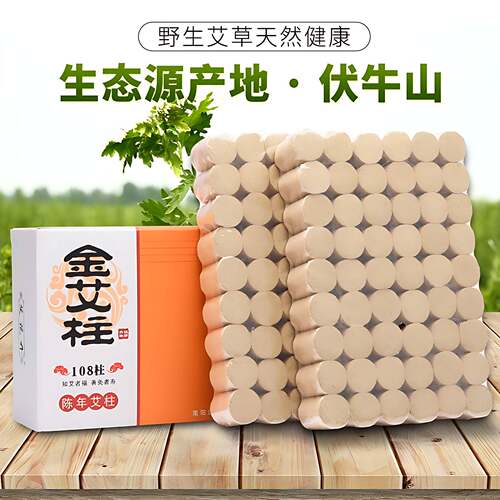 纯艾陈艾条艾柱108粒装十年陈家