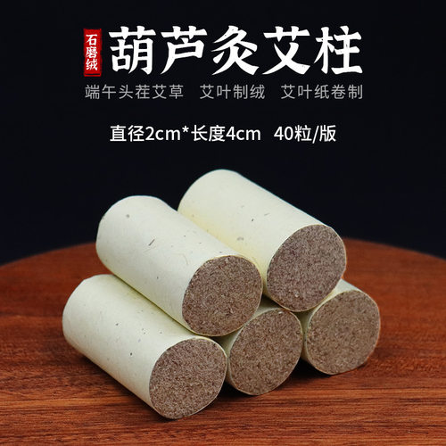 葫芦灸专用艾柱石磨艾绒艾条艾段