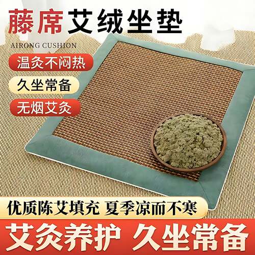 垫子上班族藤席坐垫艾灸坐垫夏季