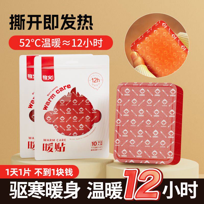 牧火暖宝宝自发热贴防寒保暖贴图片
