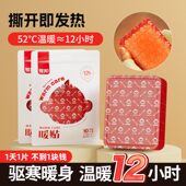 牧火暖宝宝自发热贴暖身贴暖贴宝宝贴防寒冬季 腰腹部保暖贴女生