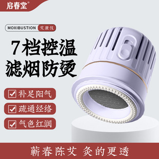 启春堂艾康仪随身灸家用腰部腹部三阴交专用罐穴位艾炙器具大全