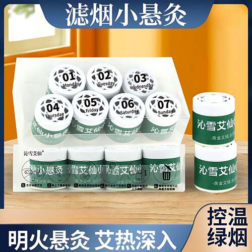 七日小悬灸艾草微烟随身灸便携式
