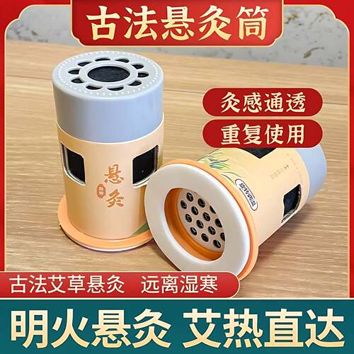 儿童无烟小悬灸筒艾灸盒随身灸