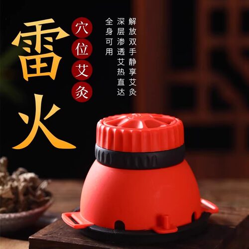 雷火穴位灸艾灸盒艾灸罐美容院