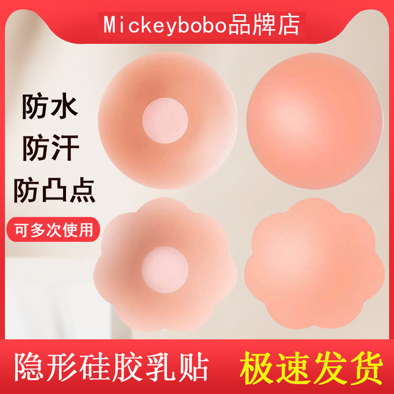 MICKEYBOBO乳头贴防走光防凸点