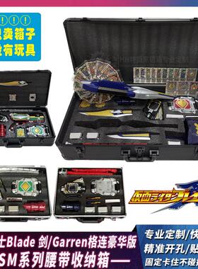 定制假面骑士Blade 剑变身腰带收纳箱Garren格连醒枪超豪华版盒子