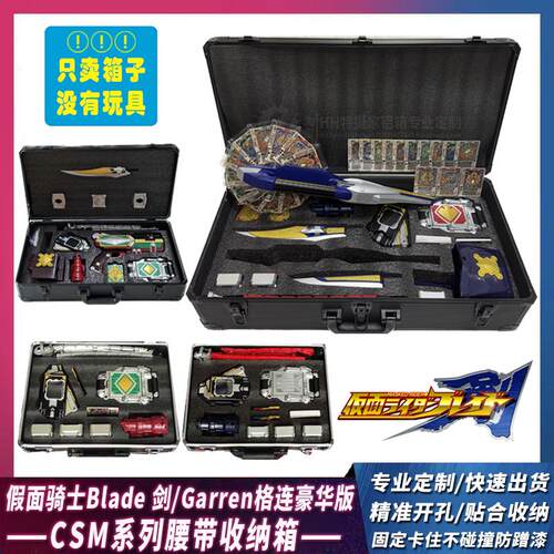 BLADE格连腰带假面骑士剑收纳箱