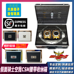 定制收纳CSM假面骑士空我变身腰带 古迦 KUUGA升华究极驱动器箱子