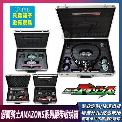 NEO阿妈粽收纳箱假面骑士Amazons