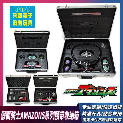 NEO阿妈粽收纳箱假面骑士Amazons