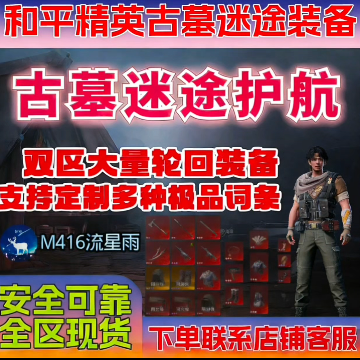 和平精英古墓迷途破角石锐角石匠心至臻轮回金钥匙银钥匙定制装备