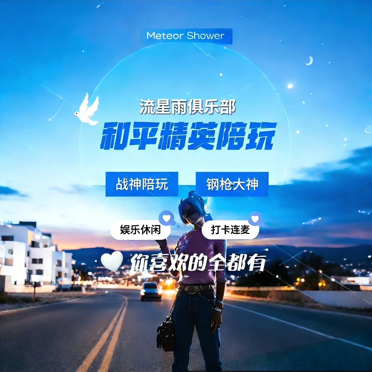 和平精英陪带玩pw王牌战神娱乐开黑组队技术陪陪四排车队上分吃鸡