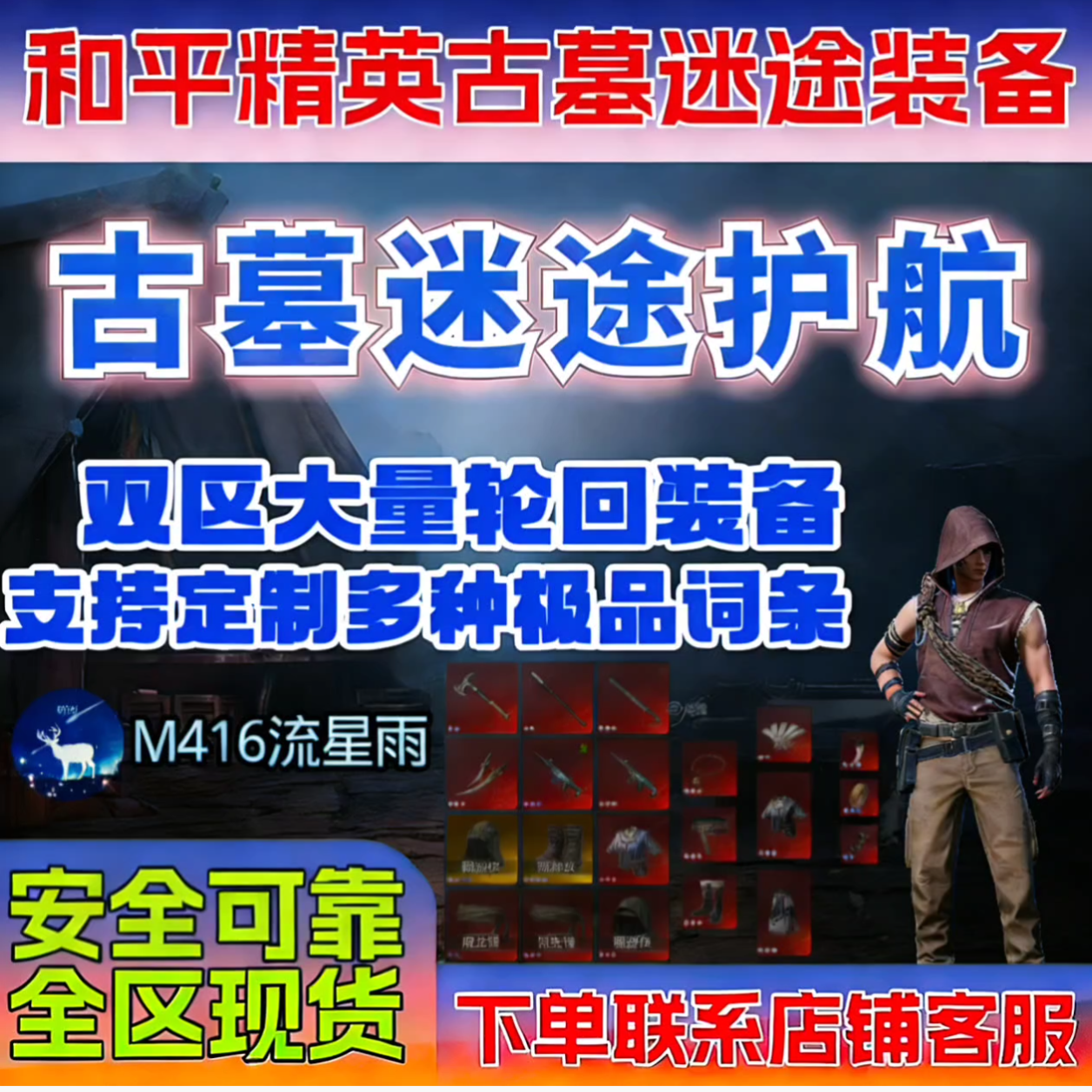 和平精英古墓迷途破角石锐角石金钥匙银钥匙匠心至臻轮回定制词条
