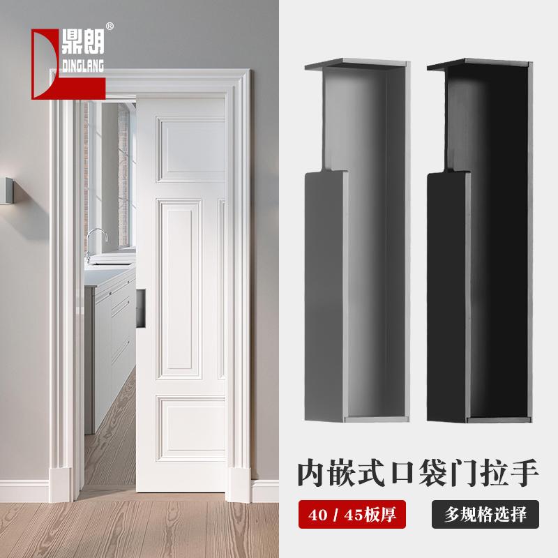 鼎朗德系口袋门拉手嵌入式移门拉手40/45谷仓推拉门拉手内嵌式