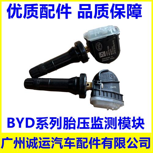 适配比亚迪唐DM速锐新宋MAX秦Pro元EVe5G5胎压传感器胎压监测模块