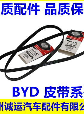 适配 比亚迪F3发电机皮带 F0F6S6G3F3RL3G6M6发动机空调助力皮带