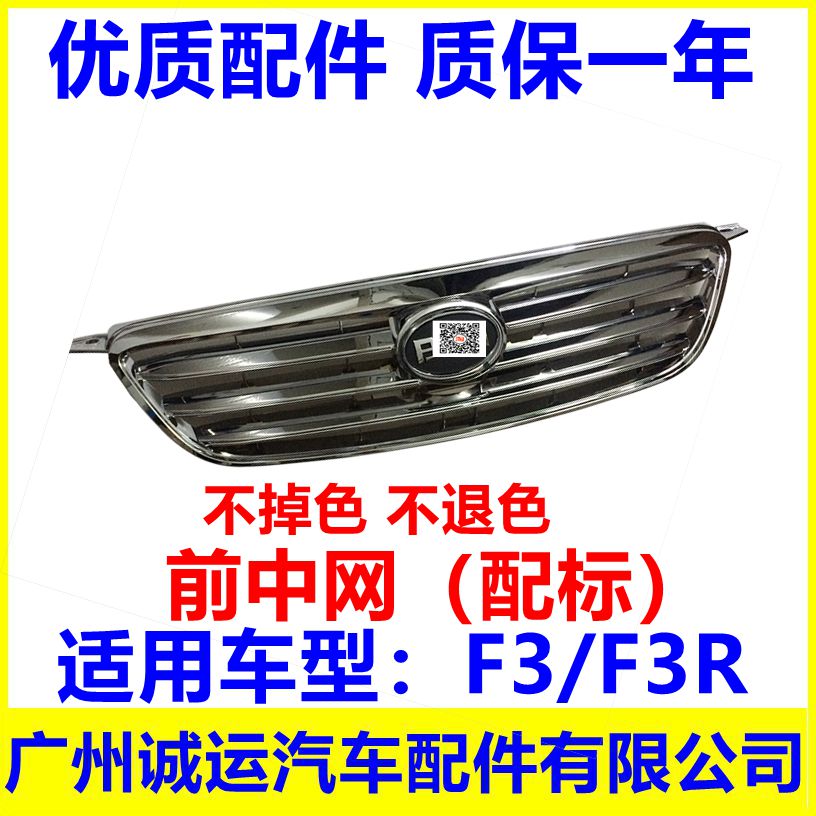 适用于比亚迪F3中网散热器 F3R中网前格栅总成 进气格栅前脸面罩