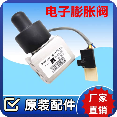 比亚迪秦电子膨胀阀e5宋元EV秦Pro宋MAX唐DM宋PLUS空调膨胀阀BYD