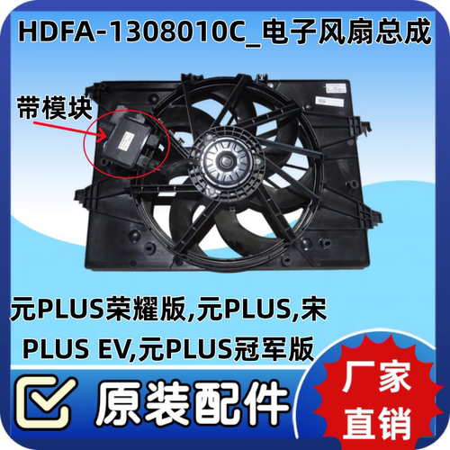 比亚迪元PLUS,宋PLUS EV元PLUS水箱电子扇空调冷却散热器风扇配件